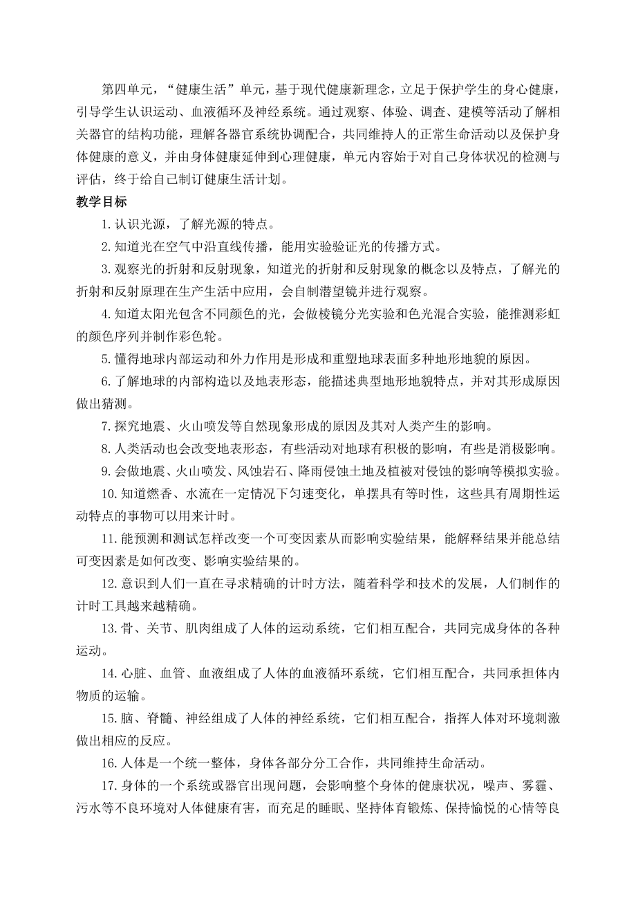 2021最新教科版科学五年级上册全册教案（含教学计划）.docx_第2页