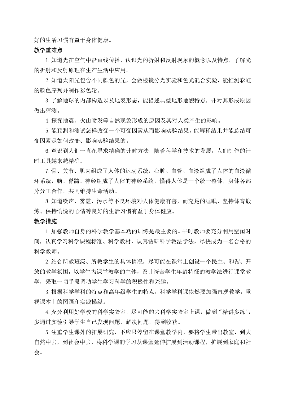 2021最新教科版科学五年级上册全册教案（含教学计划）.docx_第3页