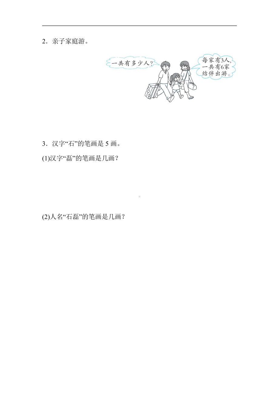 二年级上册数学：周测培优卷5-北师大版（含答案）.docx_第3页