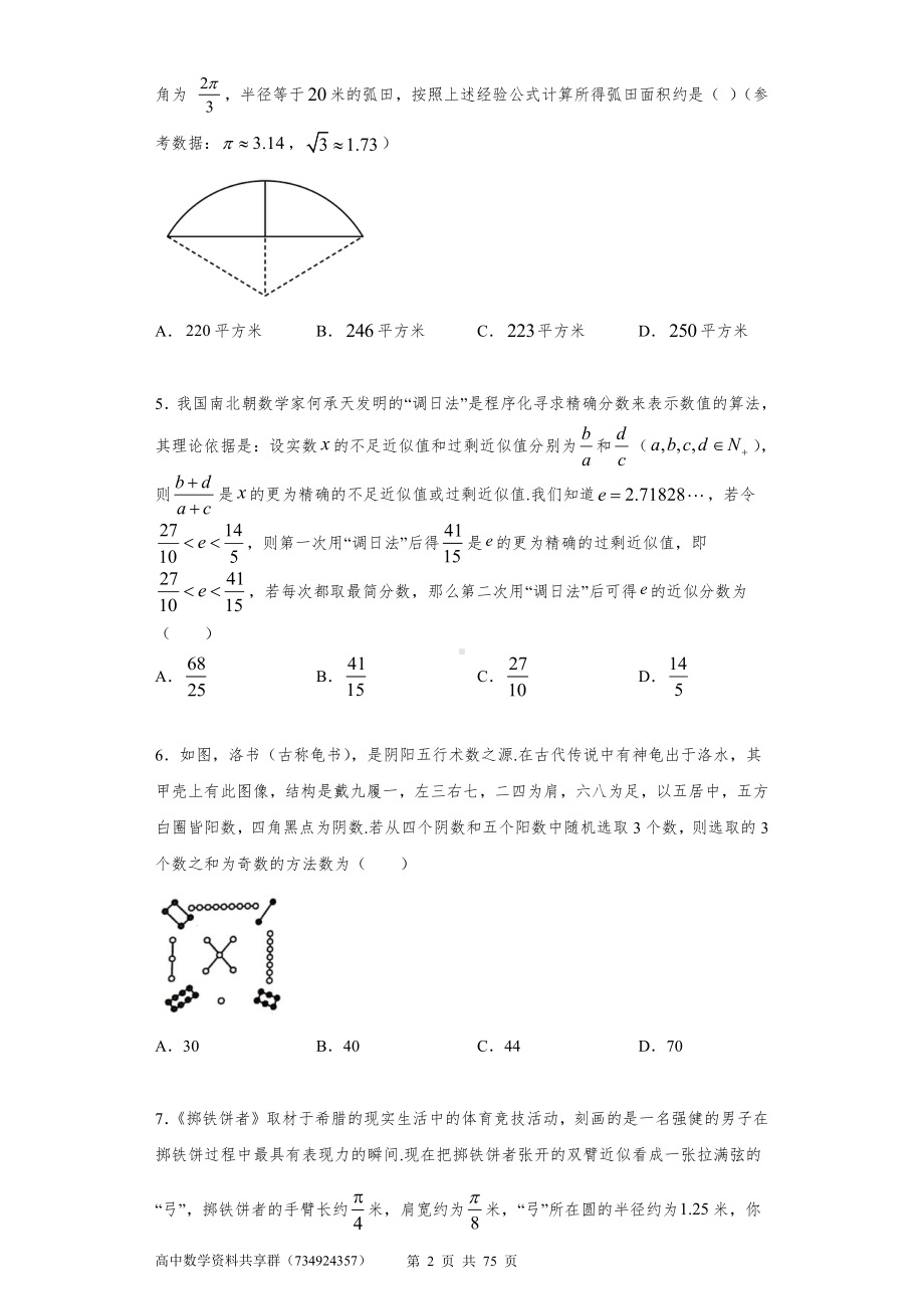 《数学文化》精选100题.pdf_第2页