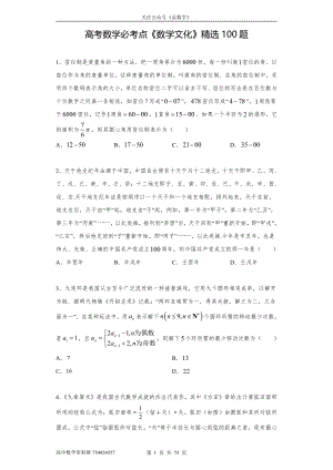 《数学文化》精选100题.pdf