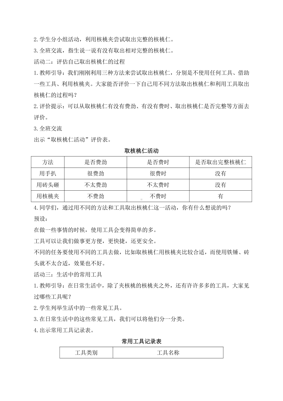 2021年新教科版六年级上册科学第三单元 工具与技术 教案.docx_第3页