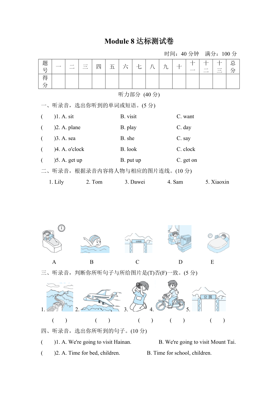 外研版四年级英语上册：Module 8（有听力答案）.zip