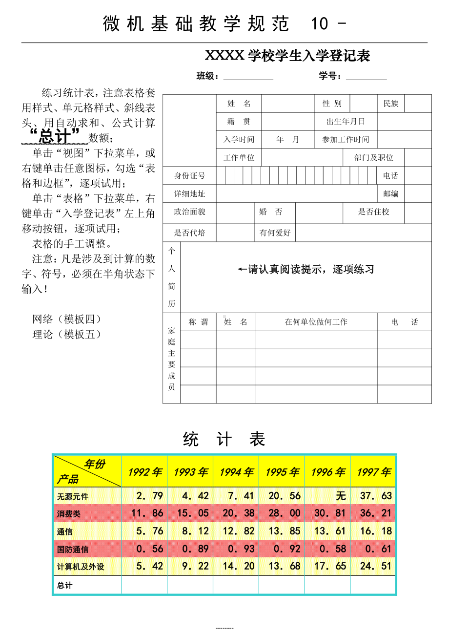 基础班教学指导模板2.doc_第2页