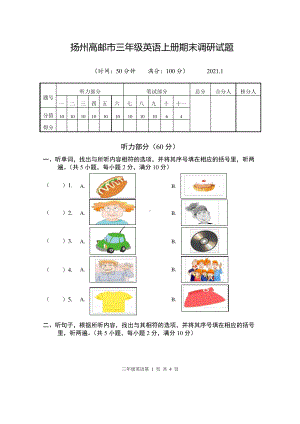 江苏扬州高邮市2020-2021译林版三年级英语上册期末试卷真题.pdf