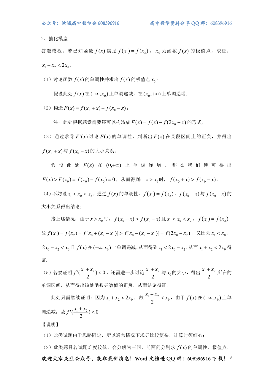 1.极值点偏移定义及判定定理.pdf_第3页