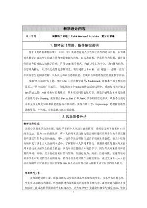 闽教版五年级上册Unit 4 Weekend Activities-Part C-教案、教学设计--(配套课件编号：2054c).doc