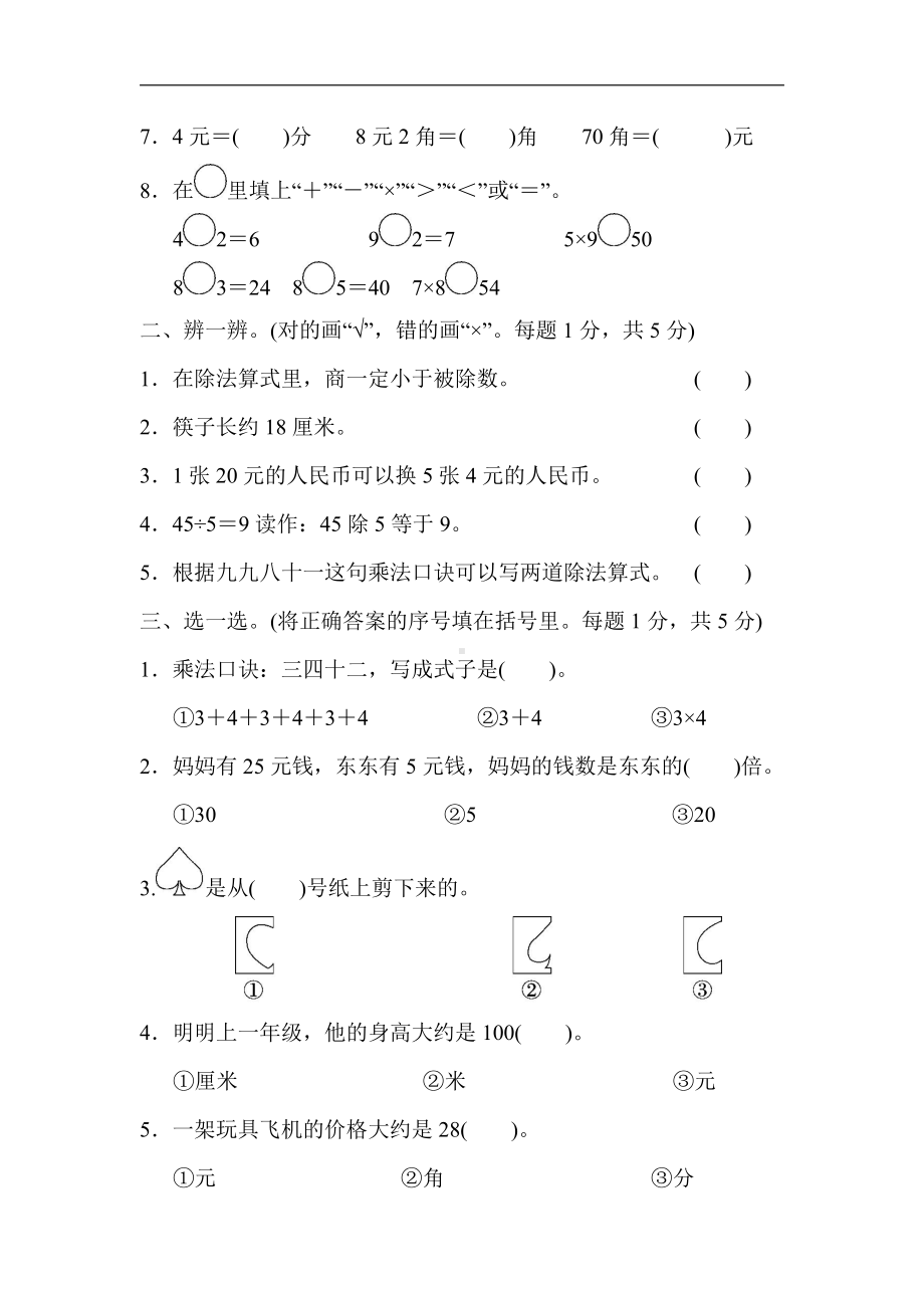 二年级上册数学：期末检测卷-北师大版（含答案）.docx_第2页