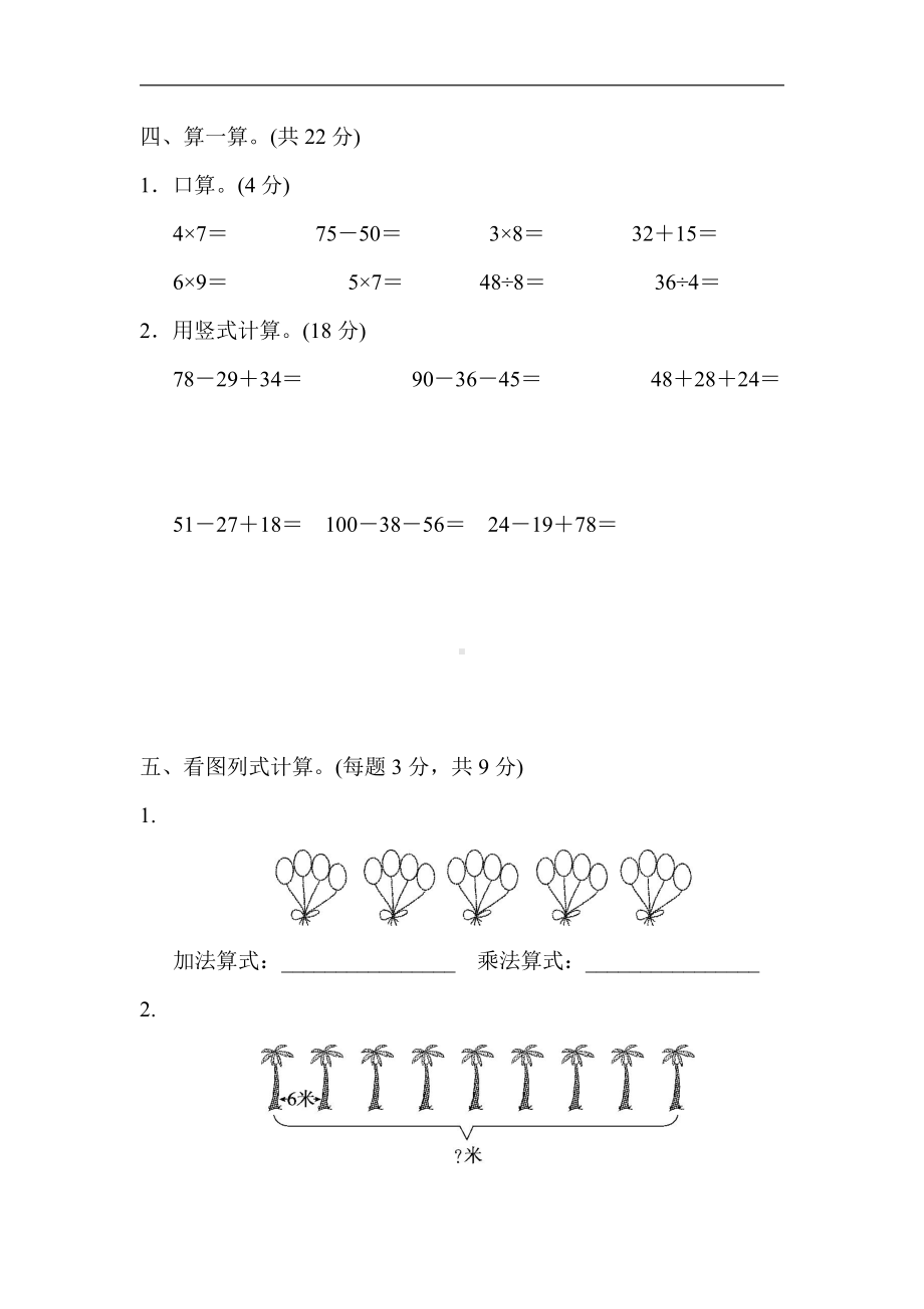 二年级上册数学：期末检测卷-北师大版（含答案）.docx_第3页