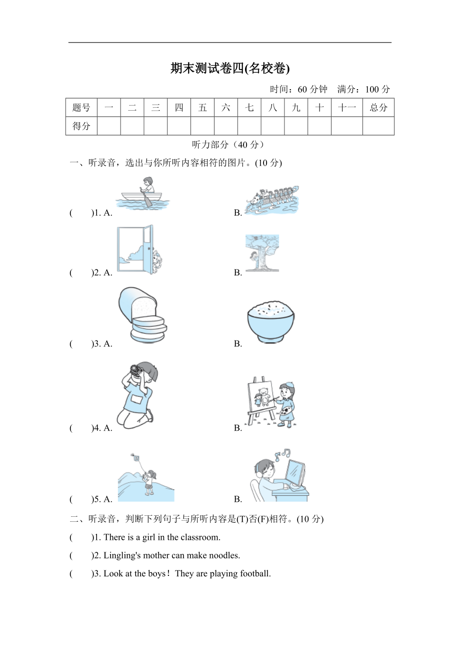 外研版四年级英语上册：期末测试卷四（有听力答案）.zip