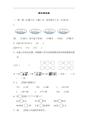 二年级上册数学：期末测试题-北师大版（含答案）.docx