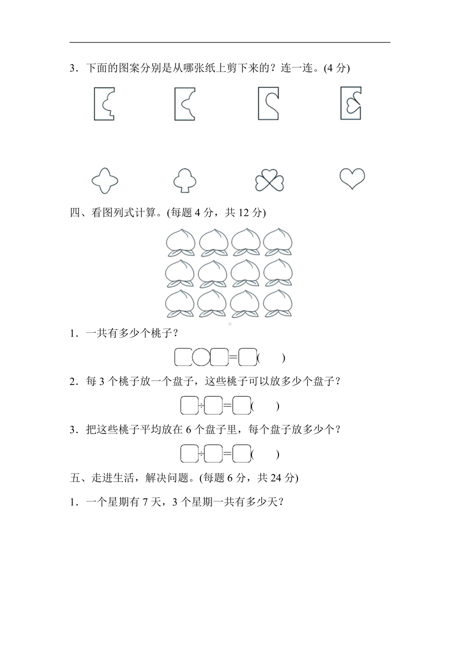 二年级上册数学：期末测试题-北师大版（含答案）.docx_第3页