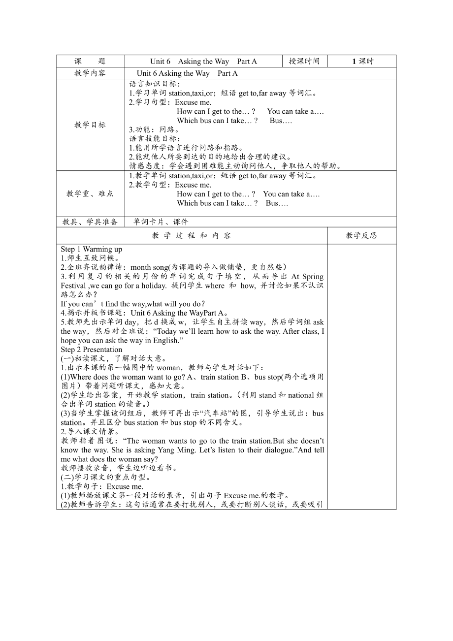 闽教版五年级上册Unit 6 Asking the Way-Part A-教案、教学设计--(配套课件编号：703d4).doc_第1页