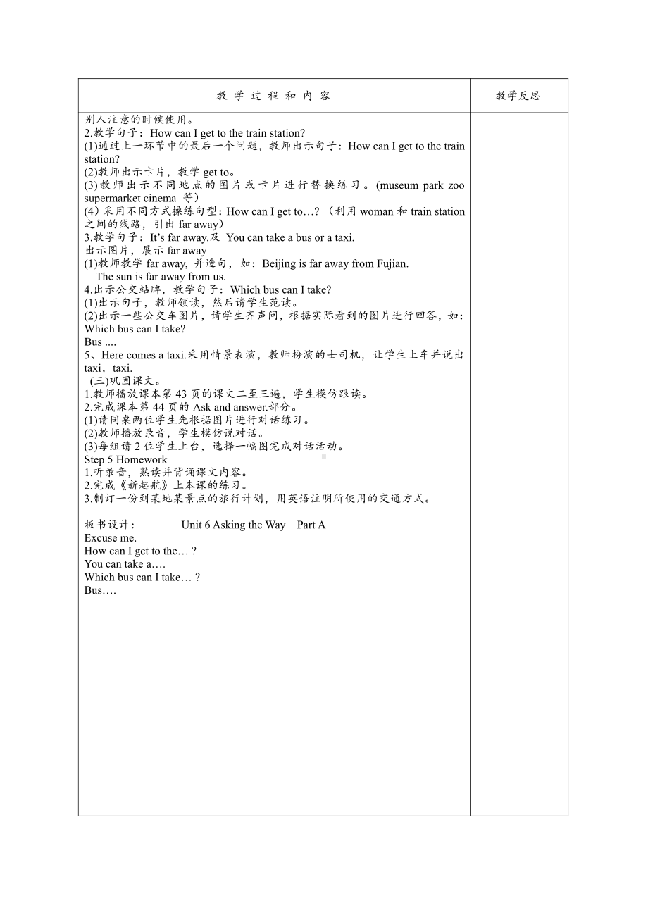 闽教版五年级上册Unit 6 Asking the Way-Part A-教案、教学设计--(配套课件编号：703d4).doc_第2页