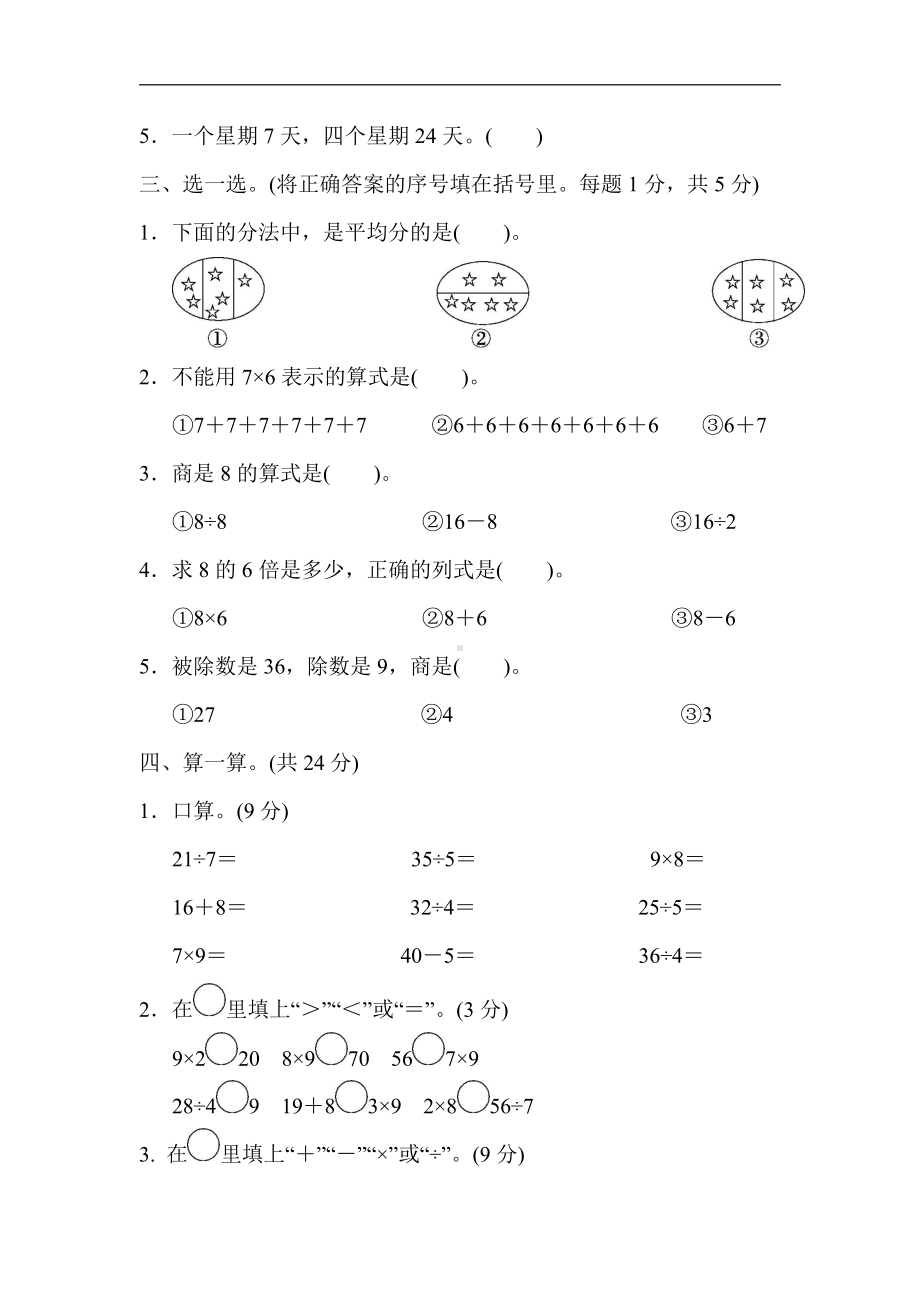 二年级上册数学：第七、八、九单元过关检测卷-北师大版（含答案）.docx_第2页