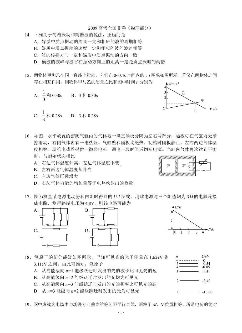 2009年普通高等学校招生全国统一考试（全国Ⅱ）.doc_第1页