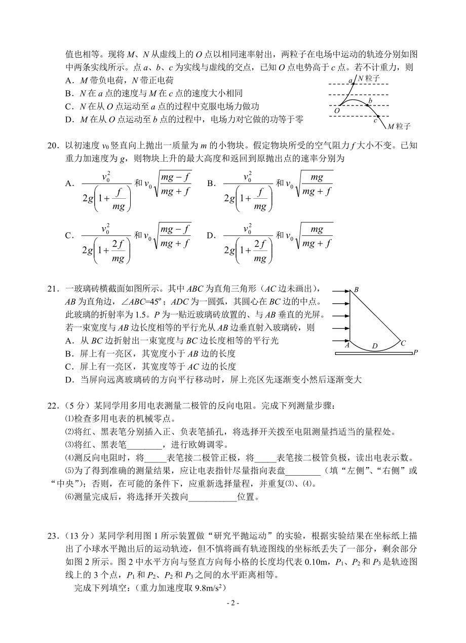 2009年普通高等学校招生全国统一考试（全国Ⅱ）.doc_第2页