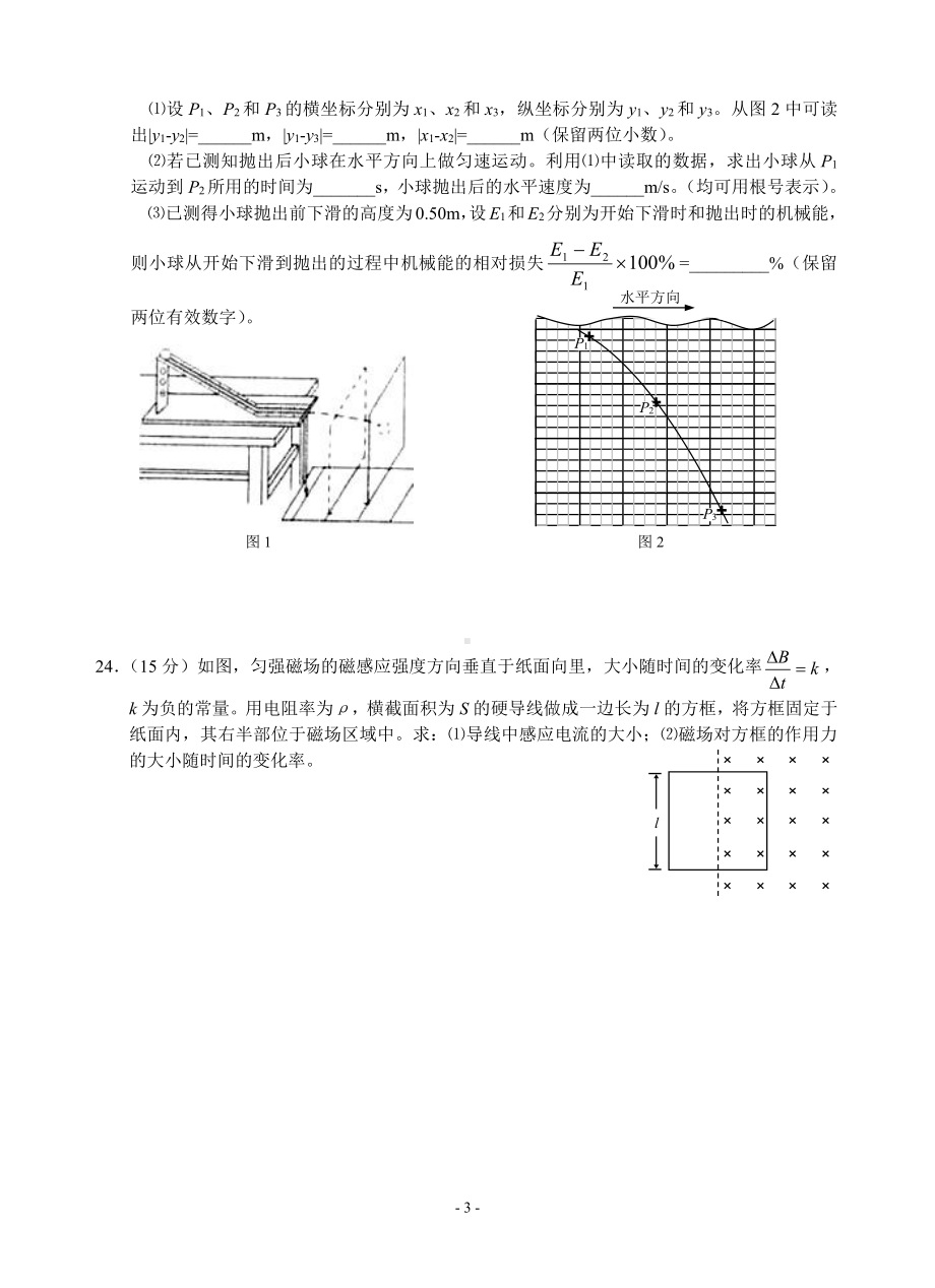 2009年普通高等学校招生全国统一考试（全国Ⅱ）.doc_第3页