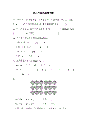 二年级上册数学：第三单元过关检测卷-北师大版（含答案）.docx