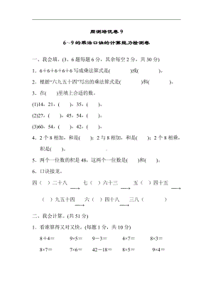 二年级上册数学：周测培优卷9-北师大版（含答案）.docx