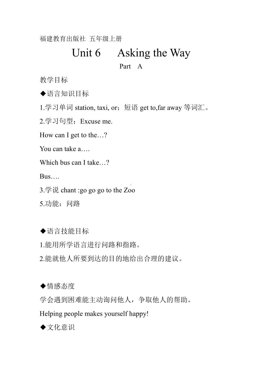 闽教版五年级上册Unit 6 Asking the Way-Part A-教案、教学设计--(配套课件编号：80298).docx_第1页