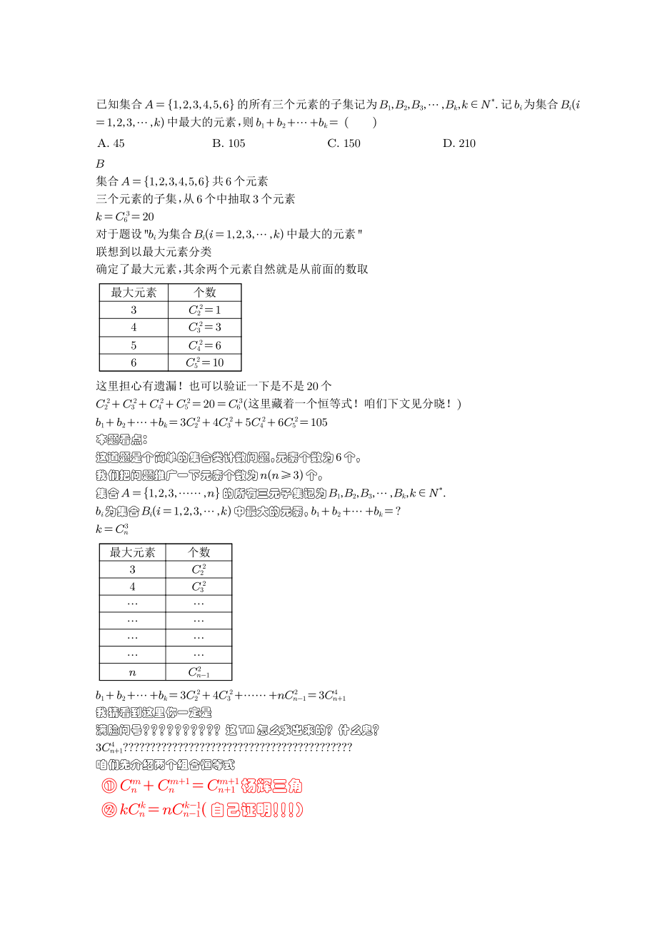 关于一道集合计数问题的推广发散.pdf_第1页