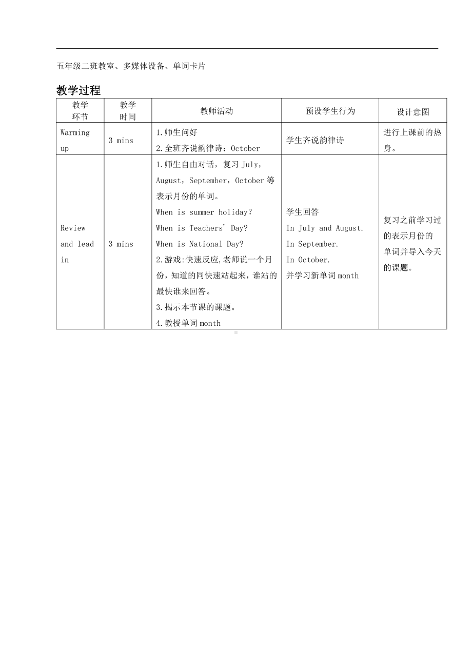 闽教版五年级上册Unit 5 Months of the Year-Part A-教案、教学设计--(配套课件编号：7010a).docx_第2页