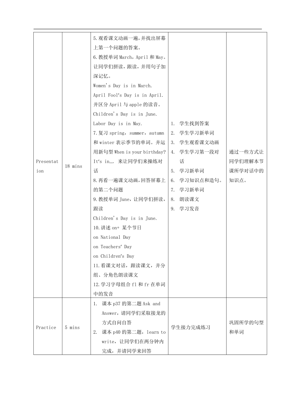 闽教版五年级上册Unit 5 Months of the Year-Part A-教案、教学设计--(配套课件编号：7010a).docx_第3页