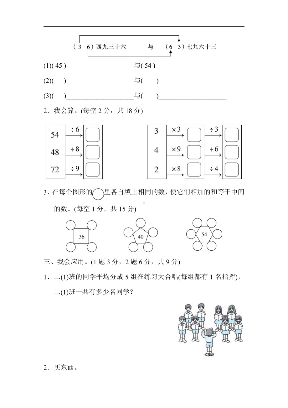 二年级上册数学：重难点突破卷1 乘法与除法的灵活运用-北师大版（含答案）.docx_第2页