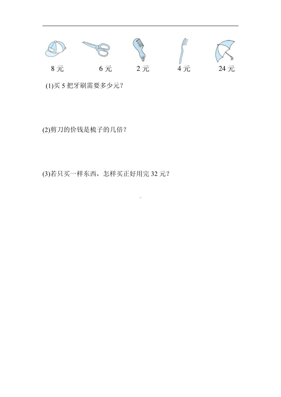 二年级上册数学：重难点突破卷1 乘法与除法的灵活运用-北师大版（含答案）.docx_第3页