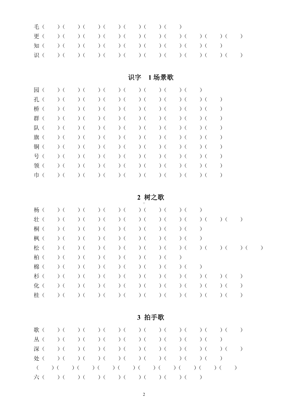 小学语文部编版二年级上册全册《生字组词》汇总练习（附参考答案）.docx_第2页