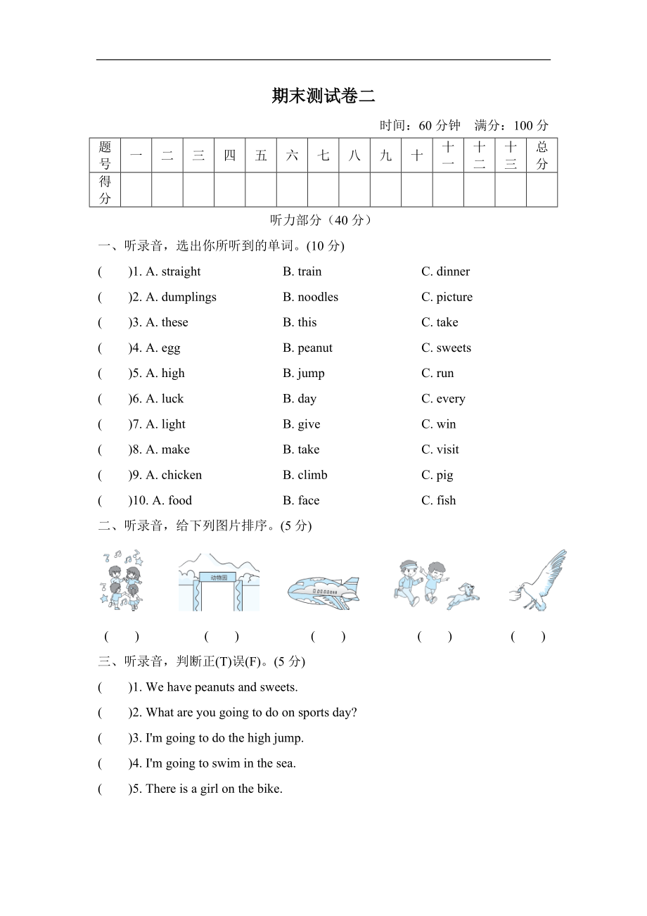 外研版四年级英语上册：期末测试卷二（有听力答案）.zip