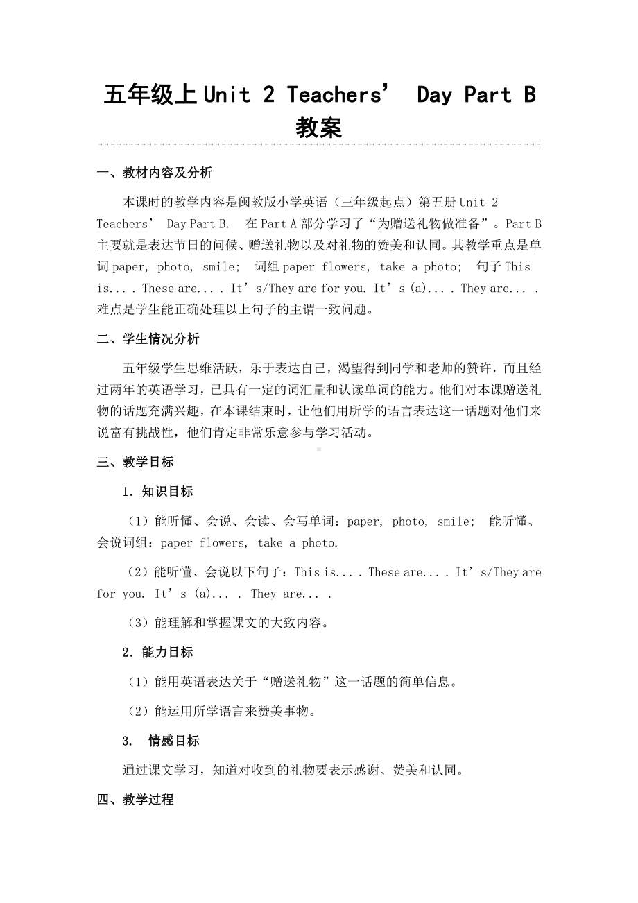 闽教版五年级上册Unit 2 Teachers’ Day-Part B-教案、教学设计--(配套课件编号：605e9).doc_第1页