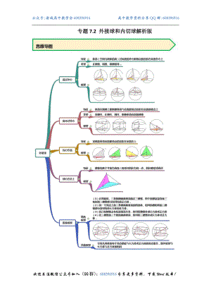 外接球和内切球解析版.doc