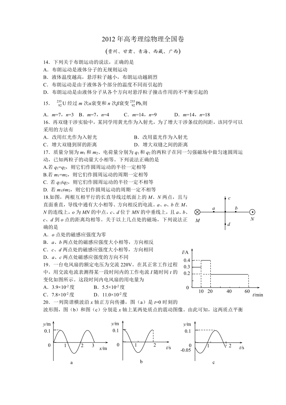 2012年普通高等学校招生全国统一考试（大纲卷）.doc_第1页