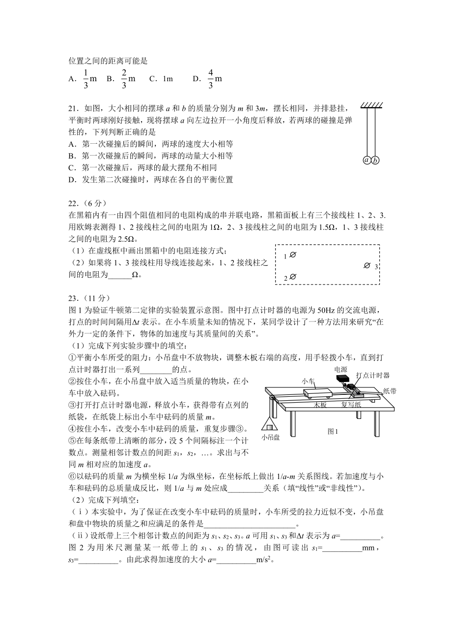 2012年普通高等学校招生全国统一考试（大纲卷）.doc_第2页