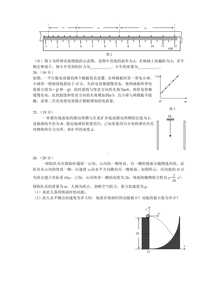 2012年普通高等学校招生全国统一考试（大纲卷）.doc_第3页