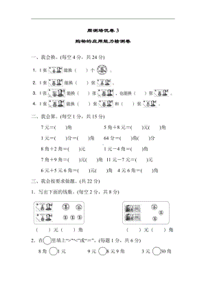 二年级上册数学：周测培优卷3-北师大版（含答案）.docx