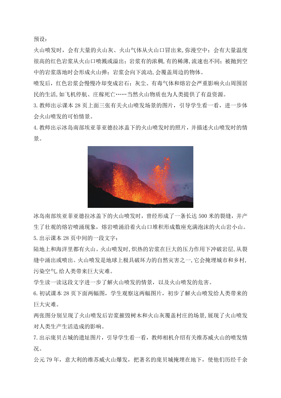 2021年新苏教版科学五年级上册 10火山和地震 教案.docx_第2页