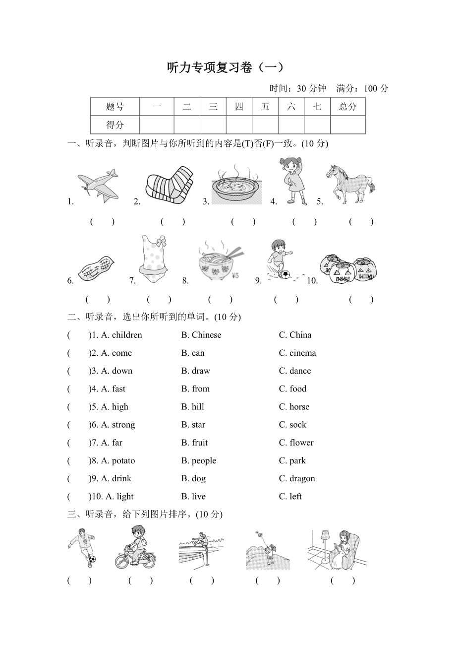 外研版四年级英语上册：期末：听力专项复习卷（一）（有听力答案）.zip