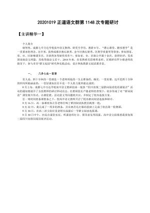 2020四川省群文阅读教学设计课例分享(1).doc