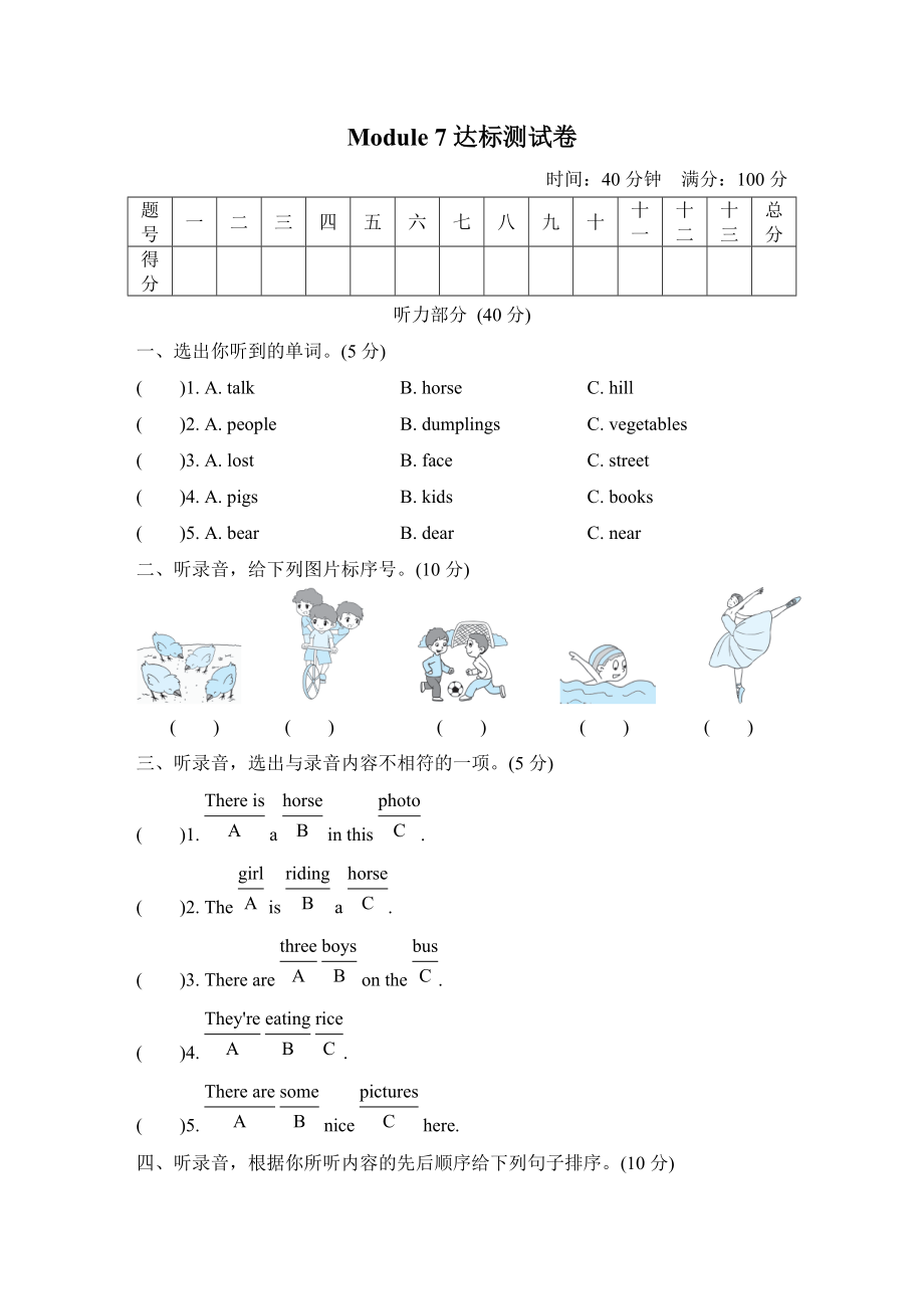 外研版四年级英语上册：Module 7（有听力答案）.zip