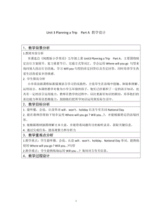 闽教版五年级上册Unit 3 Planning a Trip-Part A-教案、教学设计--(配套课件编号：200d7).doc