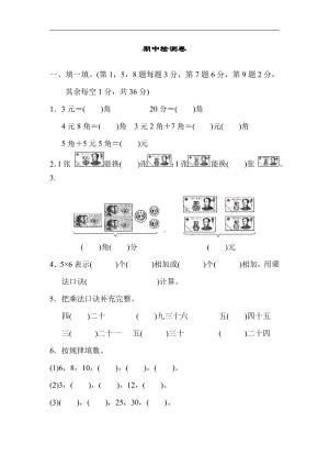 二年级上册数学：期中检测卷-北师大版（含答案）.docx