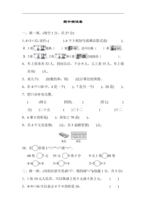 二年级上册数学：期中测试卷-北师大版（含答案）.docx