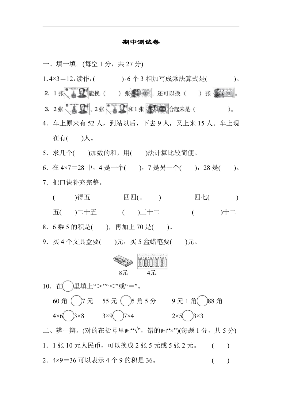 二年级上册数学：期中测试卷-北师大版（含答案）.docx_第1页