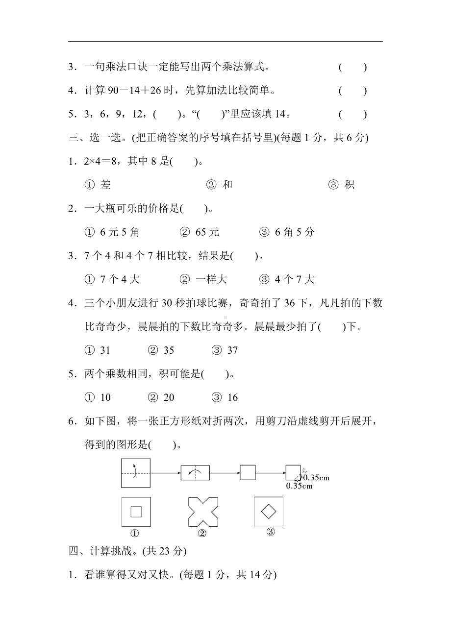 二年级上册数学：期中测试卷-北师大版（含答案）.docx_第2页