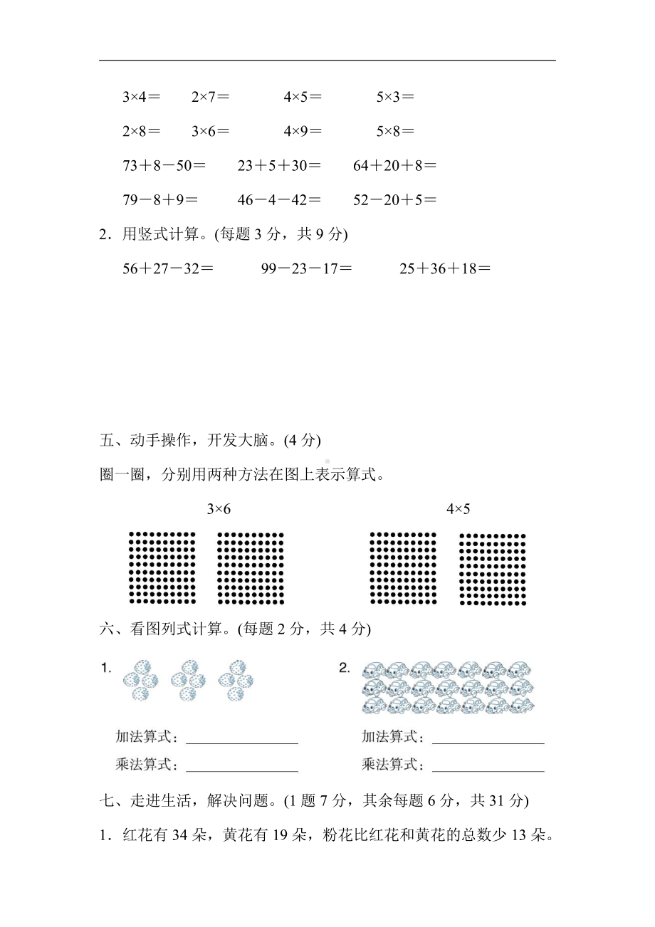 二年级上册数学：期中测试卷-北师大版（含答案）.docx_第3页