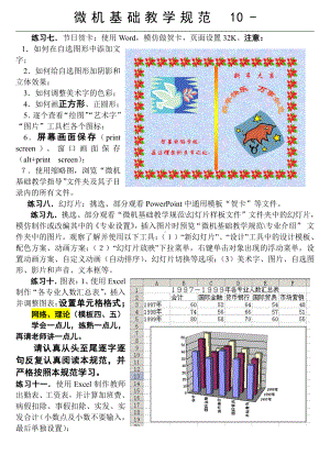 基础班教学指导模板3.doc