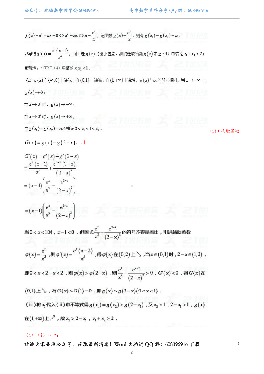 7.极值点偏移之函数的选取.doc_第2页